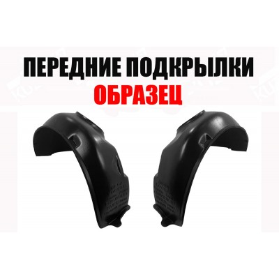 Подкрылки Передние (левый+правый) ПИТЕР для OPEL FRONTERA 1998-2001 - фото