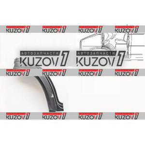 АРКА ПЕРЕДНЯЯ, ЗАДНЯЯ ЧАСТЬ, ПОД ДВЕРЬ (ЛЕВАЯ) ОРИГИНАЛ, 1.0 ММ, ДАНИЯ