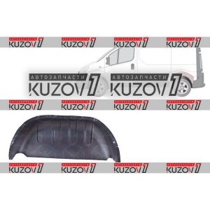 КОЛЕСНАЯ НИША ЗАДНЯЯ (ЛЕВАЯ) ВНУТРЕННЯЯ ЧАСТЬ